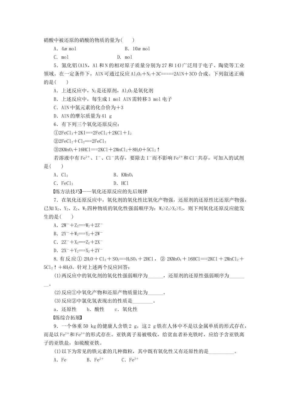 高中化学 第二章 第三节 第3课时 氧化还原反应的规律及其应用课时作业 新人教版必修1-新人教版高一必修1化学试题_第3页