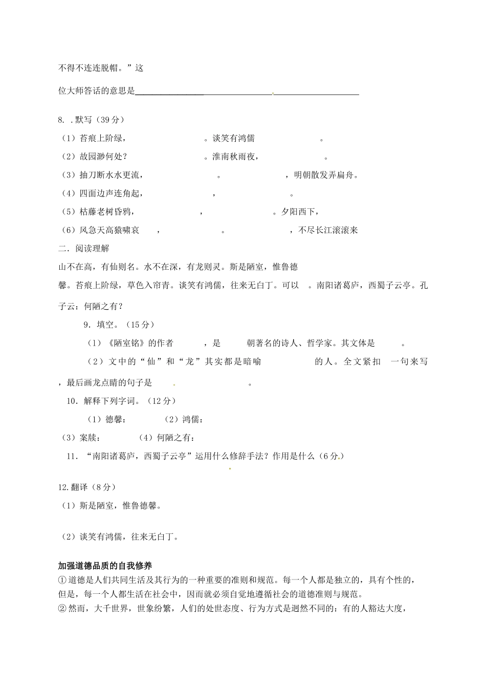 八年级语文下学期第4周周测试题(无答案) 苏教版 试题_第2页