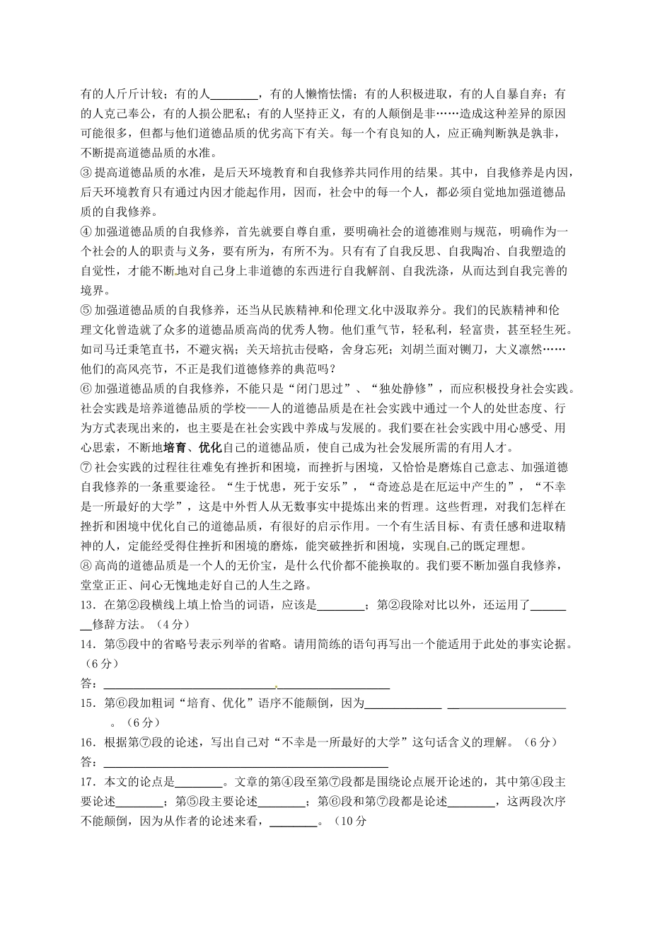 八年级语文下学期第4周周测试题(无答案) 苏教版 试题_第3页