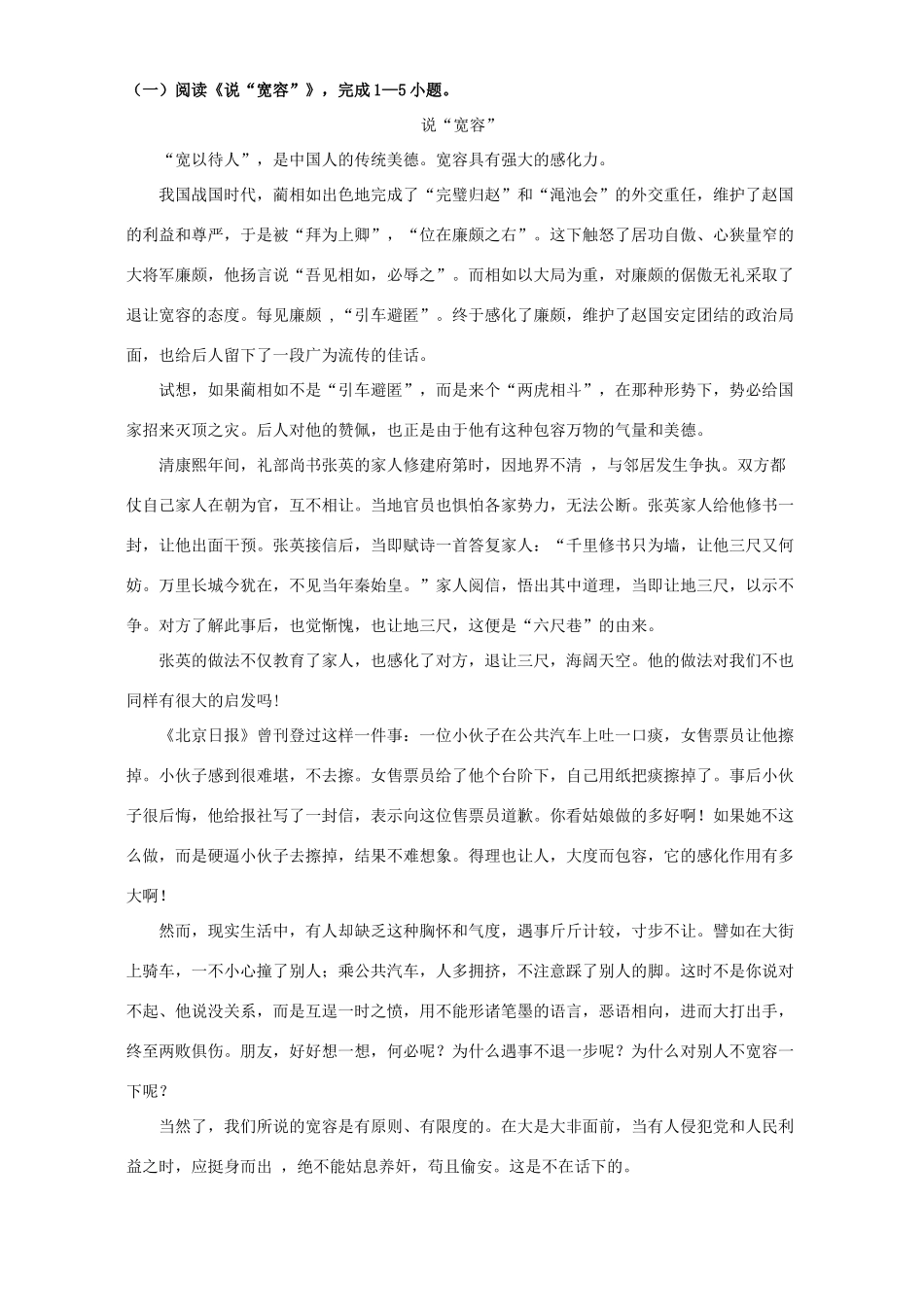 初三语文阅读常见试题及解题思路 开明版 试题_第2页