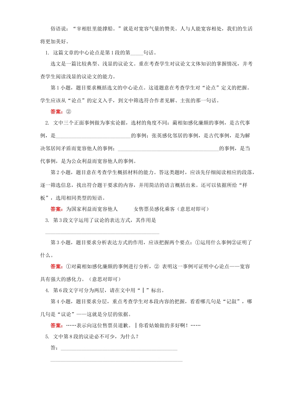 初三语文阅读常见试题及解题思路 开明版 试题_第3页