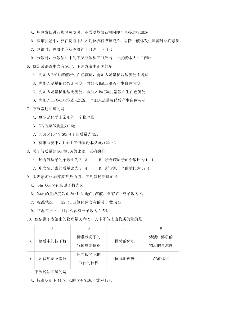 高一化学9月学生学业能力调研试题-人教版高一全册化学试题_第2页