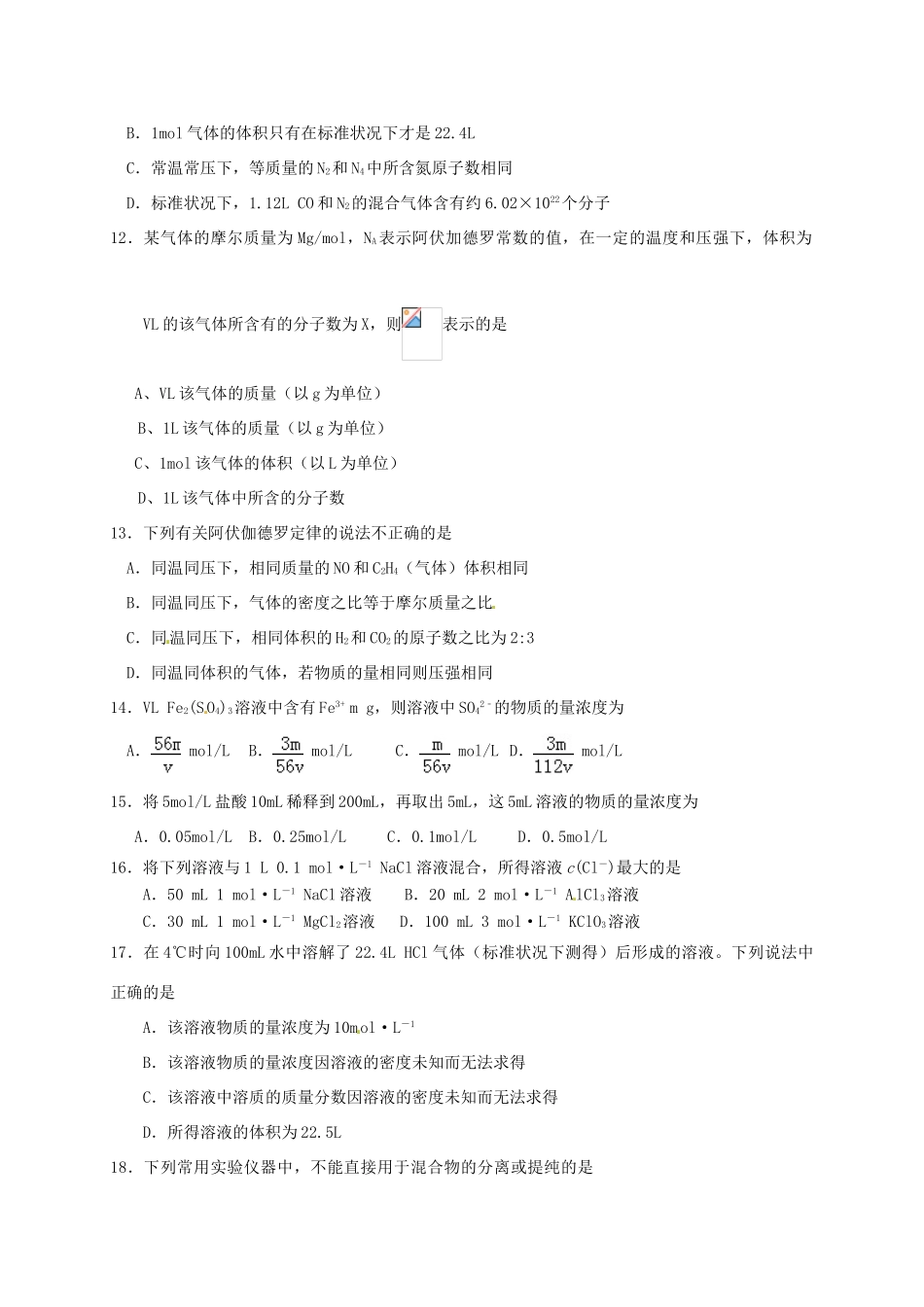 高一化学9月学生学业能力调研试题-人教版高一全册化学试题_第3页
