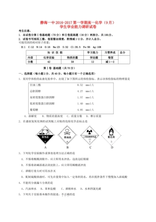 高一化学9月学生学业能力调研试题-人教版高一全册化学试题