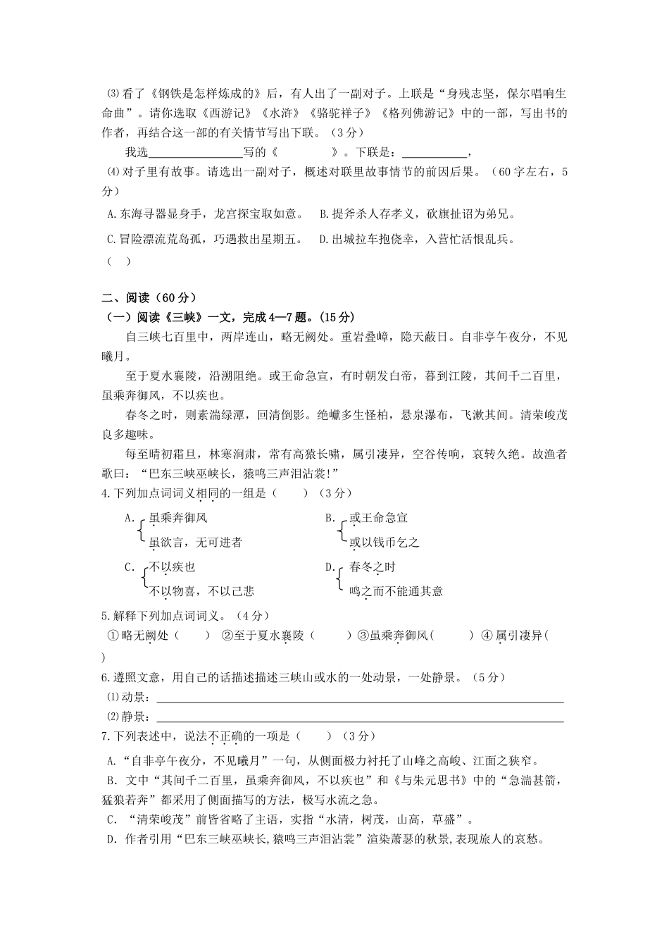 初中毕业班学业检测语文试题_第2页