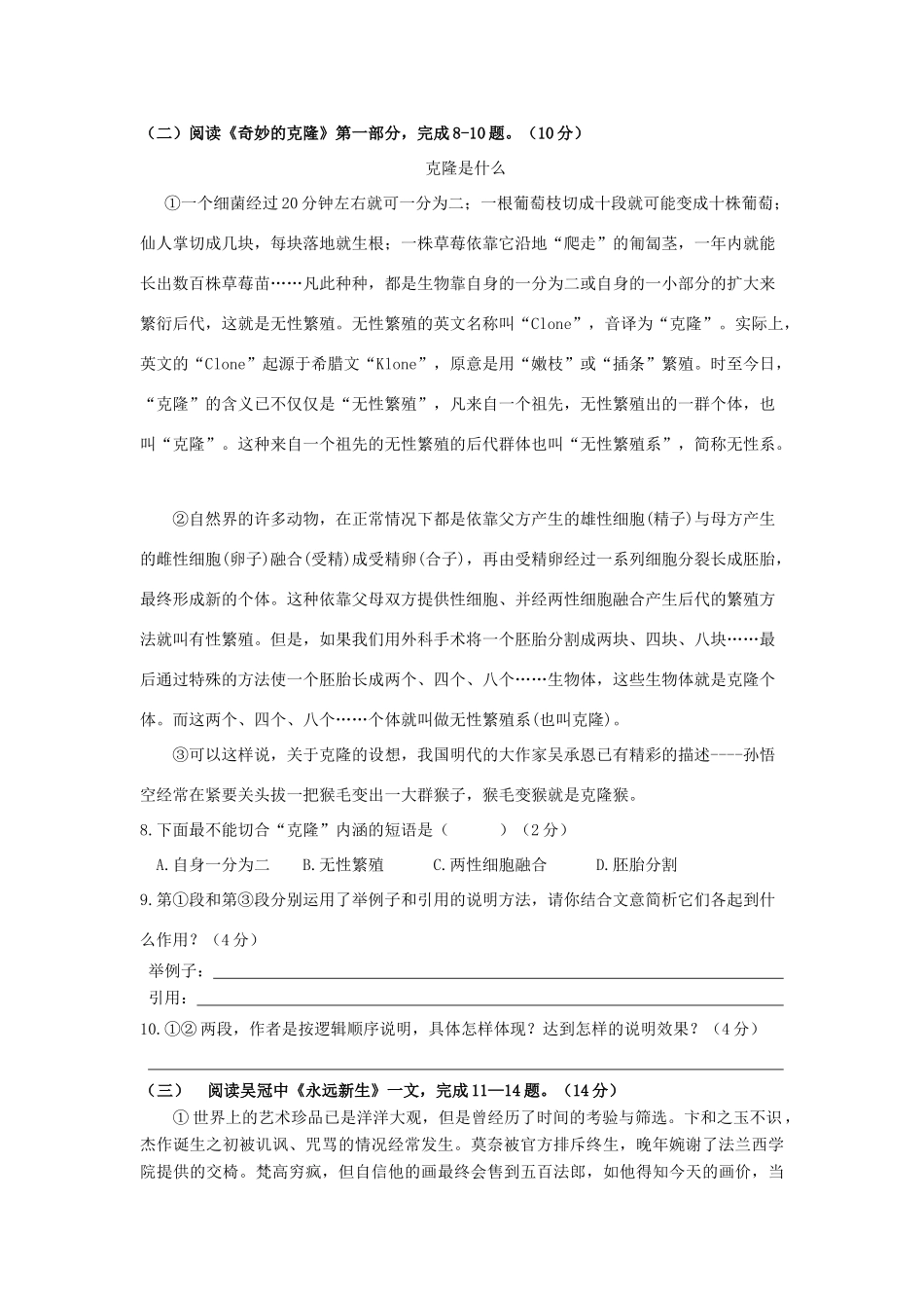 初中毕业班学业检测语文试题_第3页