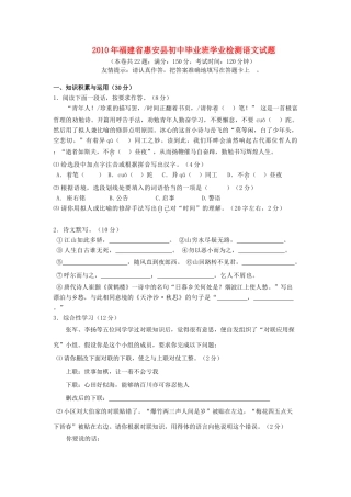 初中毕业班学业检测语文试题