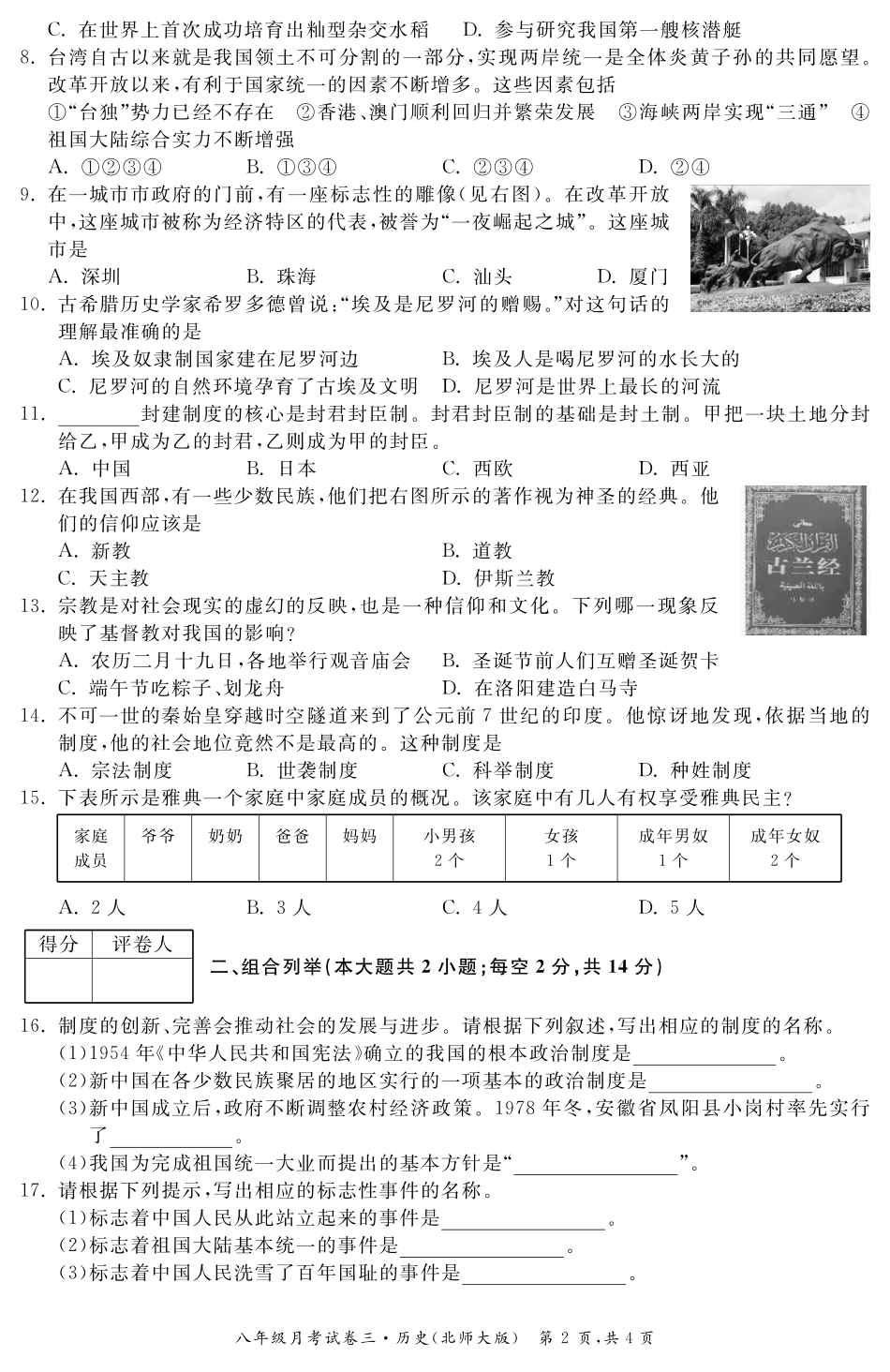 安徽省八年级历史下学期月考试卷(三)(pdf) 安徽省八年级历史下学期月考试卷(三)(pdf) 安徽省八年级历史下学期月考试卷(三)(pdf)_第2页