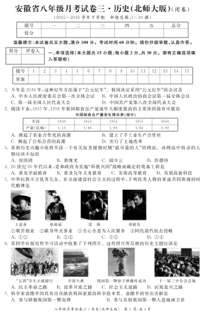 安徽省八年级历史下学期月考试卷(三)(pdf) 安徽省八年级历史下学期月考试卷(三)(pdf) 安徽省八年级历史下学期月考试卷(三)(pdf)