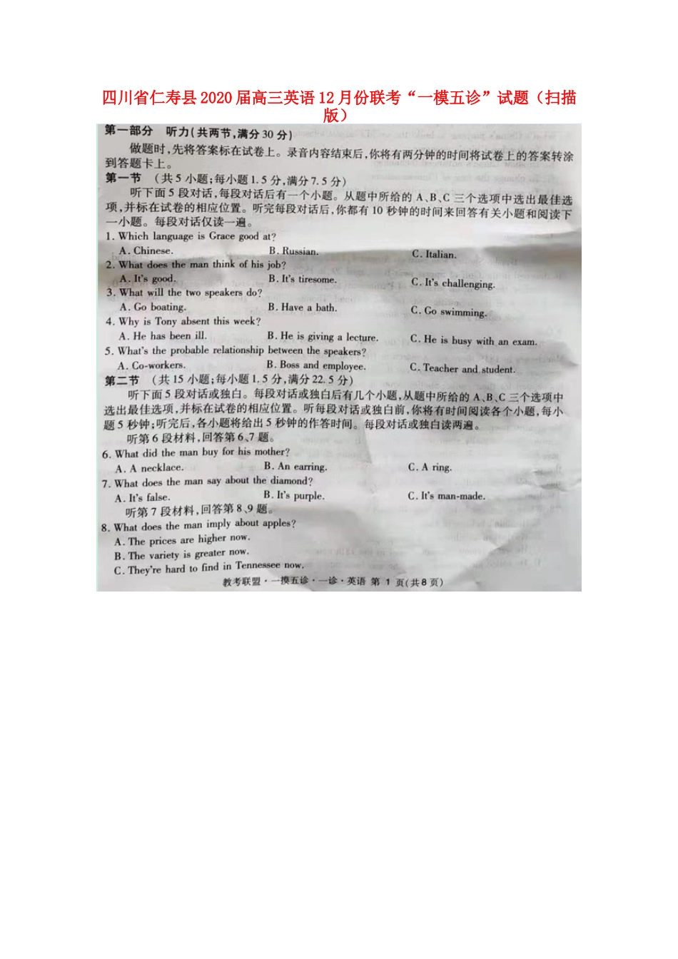 四川省仁寿县高三英语12月份联考 一模五诊试卷 四川省仁寿县届高三英语12月份联考 一模五诊试卷 四川省仁寿县届高三英语12月份联考 一模五诊试卷_第1页