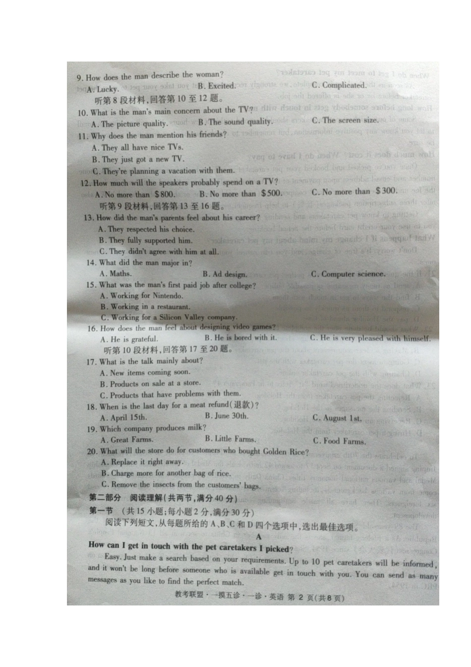 四川省仁寿县高三英语12月份联考 一模五诊试卷 四川省仁寿县届高三英语12月份联考 一模五诊试卷 四川省仁寿县届高三英语12月份联考 一模五诊试卷_第2页