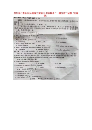 四川省仁寿县高三英语12月份联考 一模五诊试卷 四川省仁寿县届高三英语12月份联考 一模五诊试卷 四川省仁寿县届高三英语12月份联考 一模五诊试卷