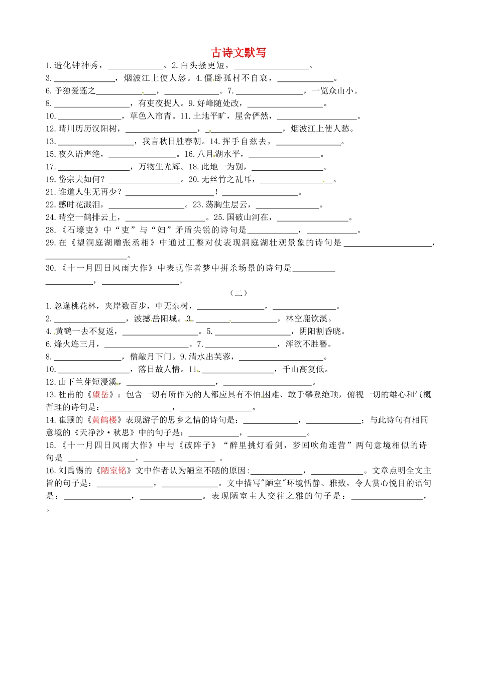 中考语文一轮复习 七上 古诗文默写试卷_第1页