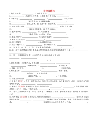 中考语文一轮复习 七上 古诗文默写试卷