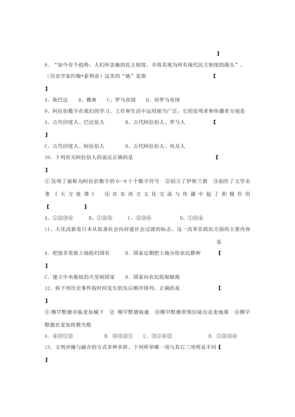 九年级历史上学期9月抽考试卷 新人教版试卷_第2页