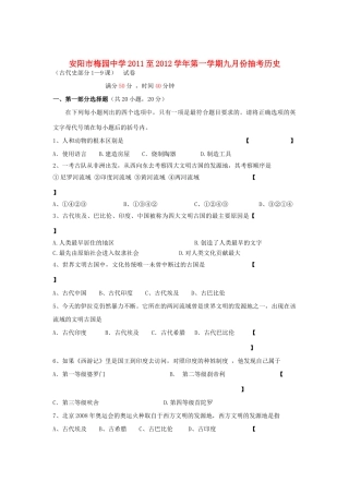 九年级历史上学期9月抽考试卷 新人教版试卷