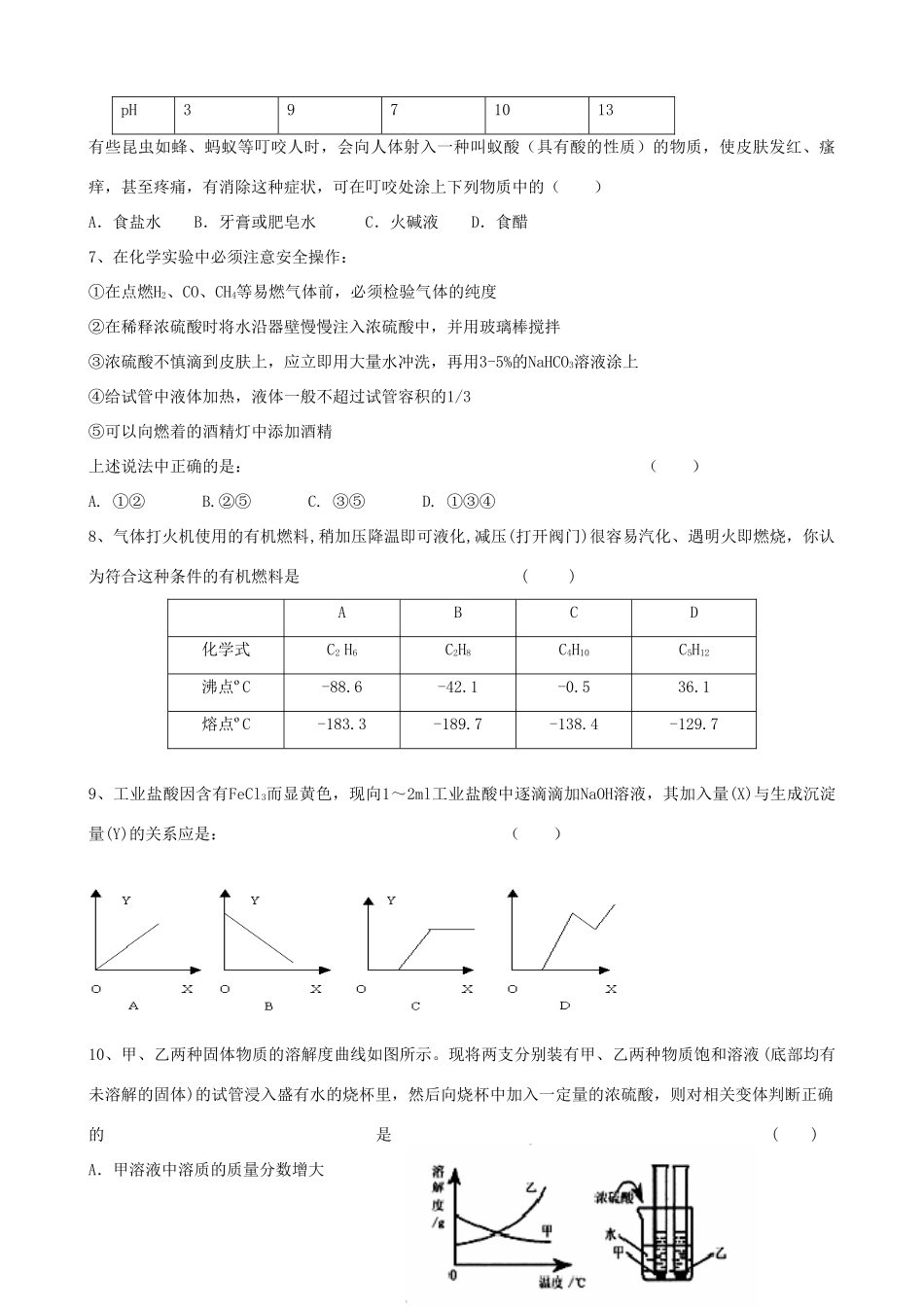 四川省邛崃市中考化学模拟试卷2试卷_第2页
