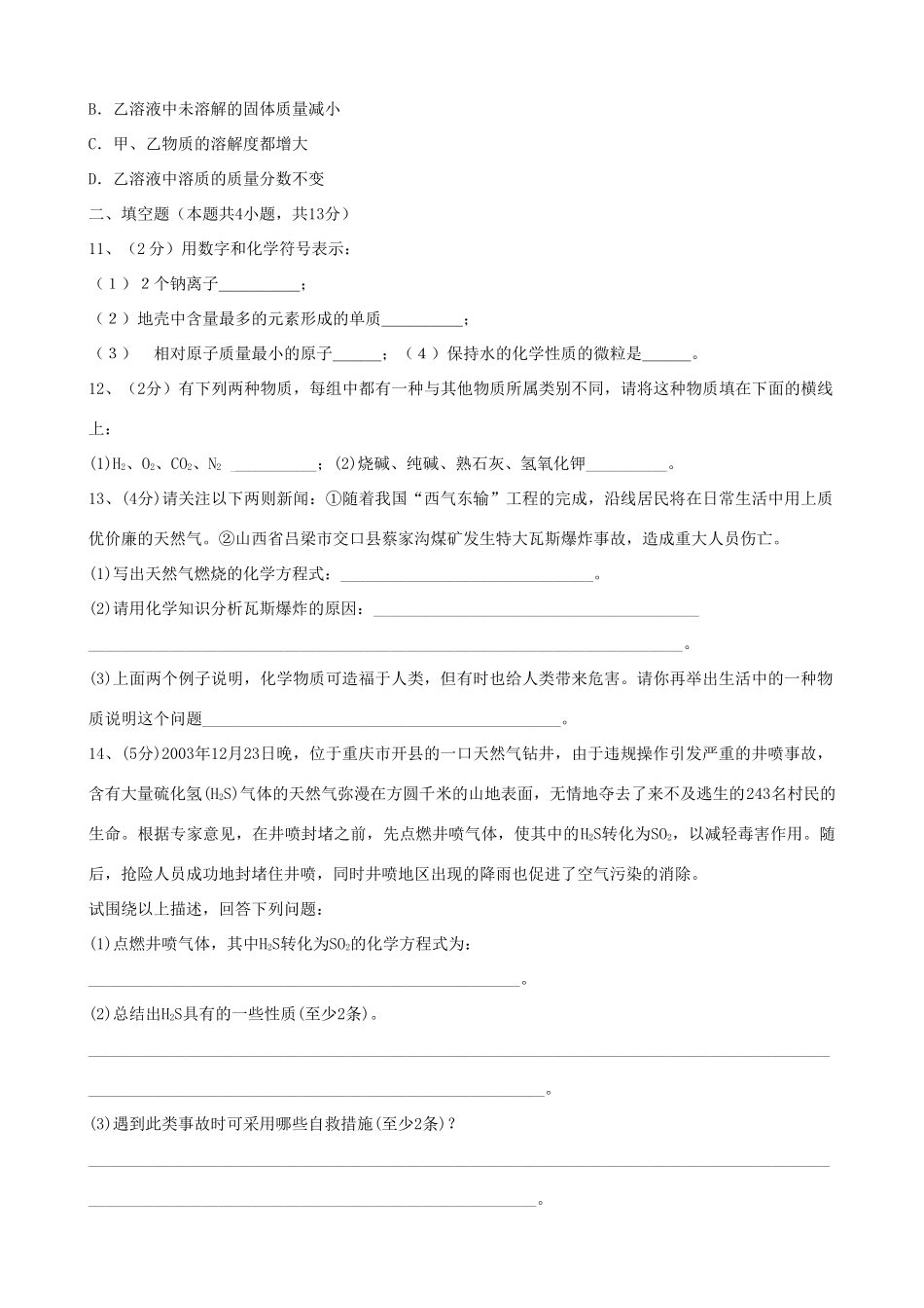 四川省邛崃市中考化学模拟试卷2试卷_第3页