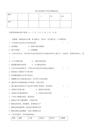 四川省邛崃市中考化学模拟试卷2试卷