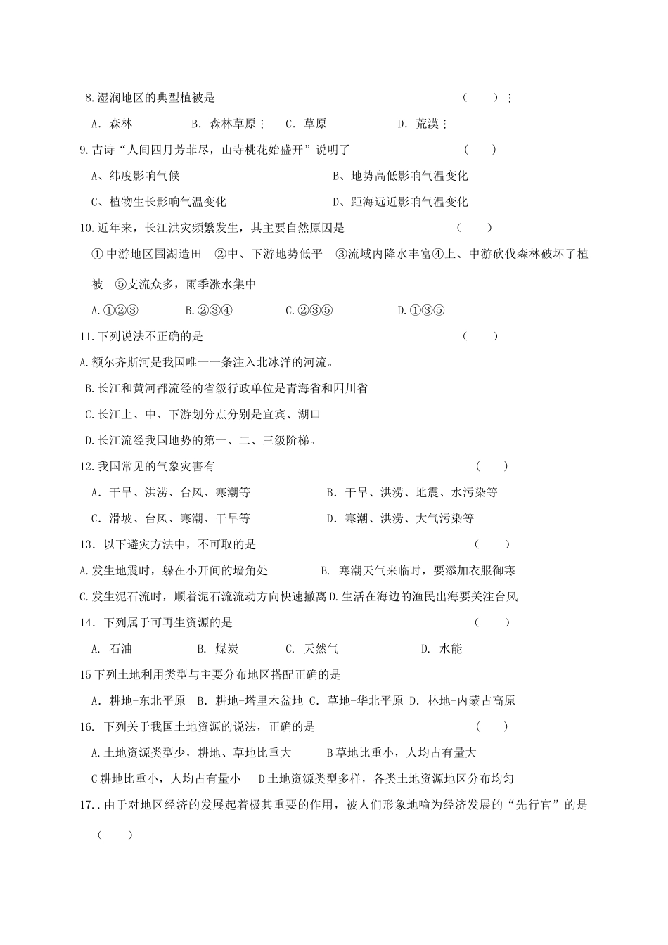 内蒙古呼伦贝尔市海拉尔区 八年级地理上学期期末考试试题_第2页
