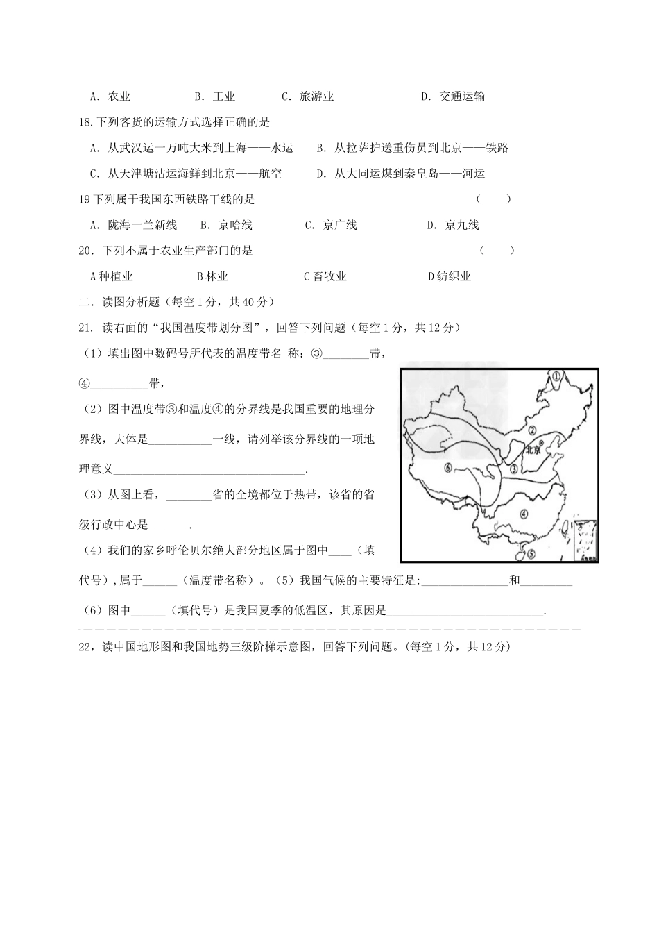 内蒙古呼伦贝尔市海拉尔区 八年级地理上学期期末考试试题_第3页