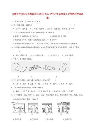 内蒙古呼伦贝尔市海拉尔区 八年级地理上学期期末考试试题