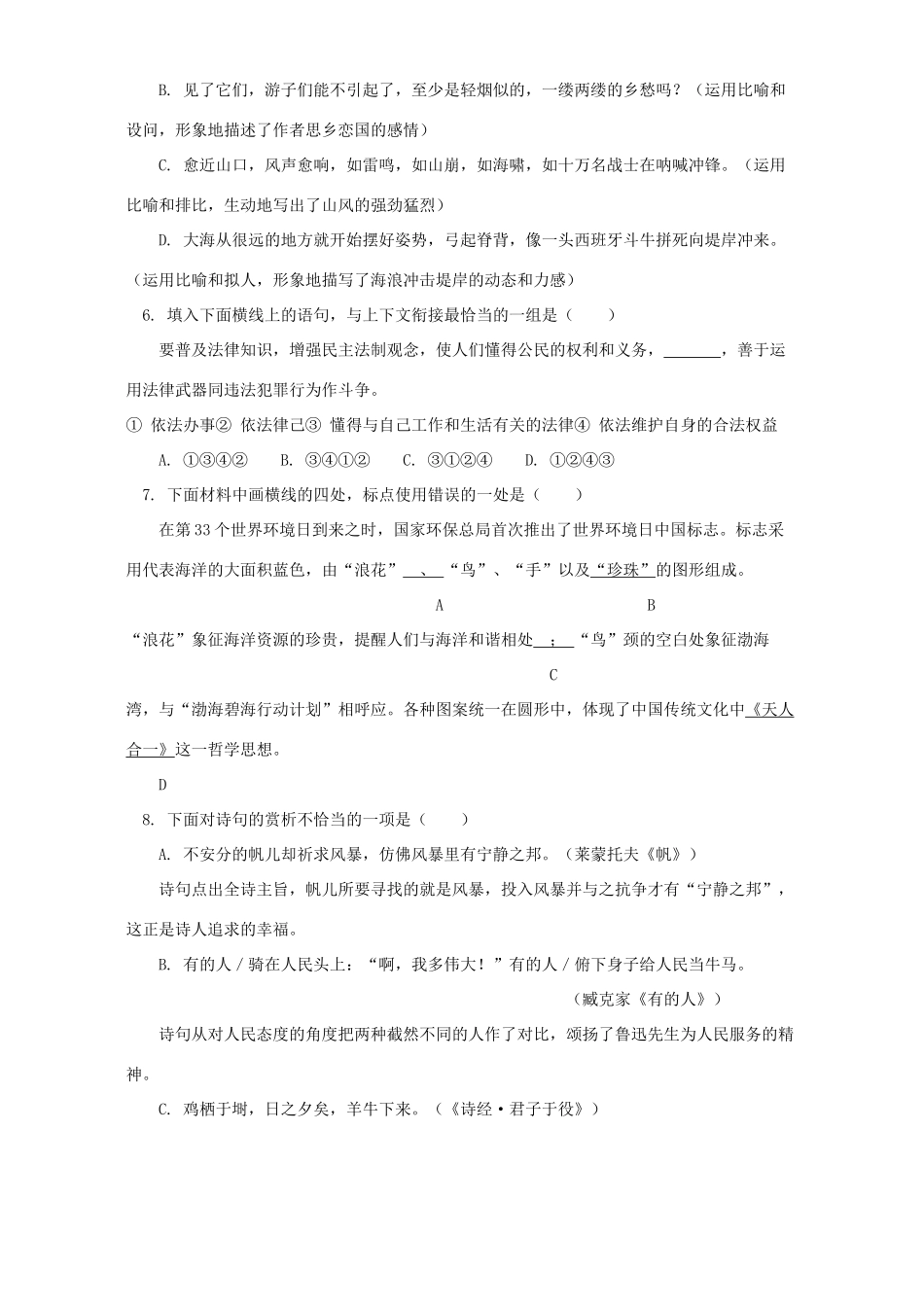 天津市河西区第二学期九年级第一次质量调查试卷 人教四年制版试卷_第2页