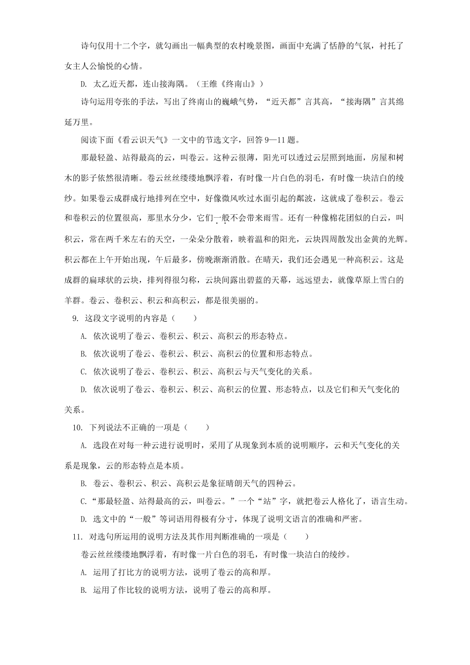 天津市河西区第二学期九年级第一次质量调查试卷 人教四年制版试卷_第3页