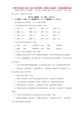 天津市河西区第二学期九年级第一次质量调查试卷 人教四年制版试卷