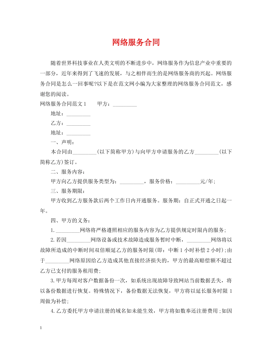 网络服务合同 _第1页