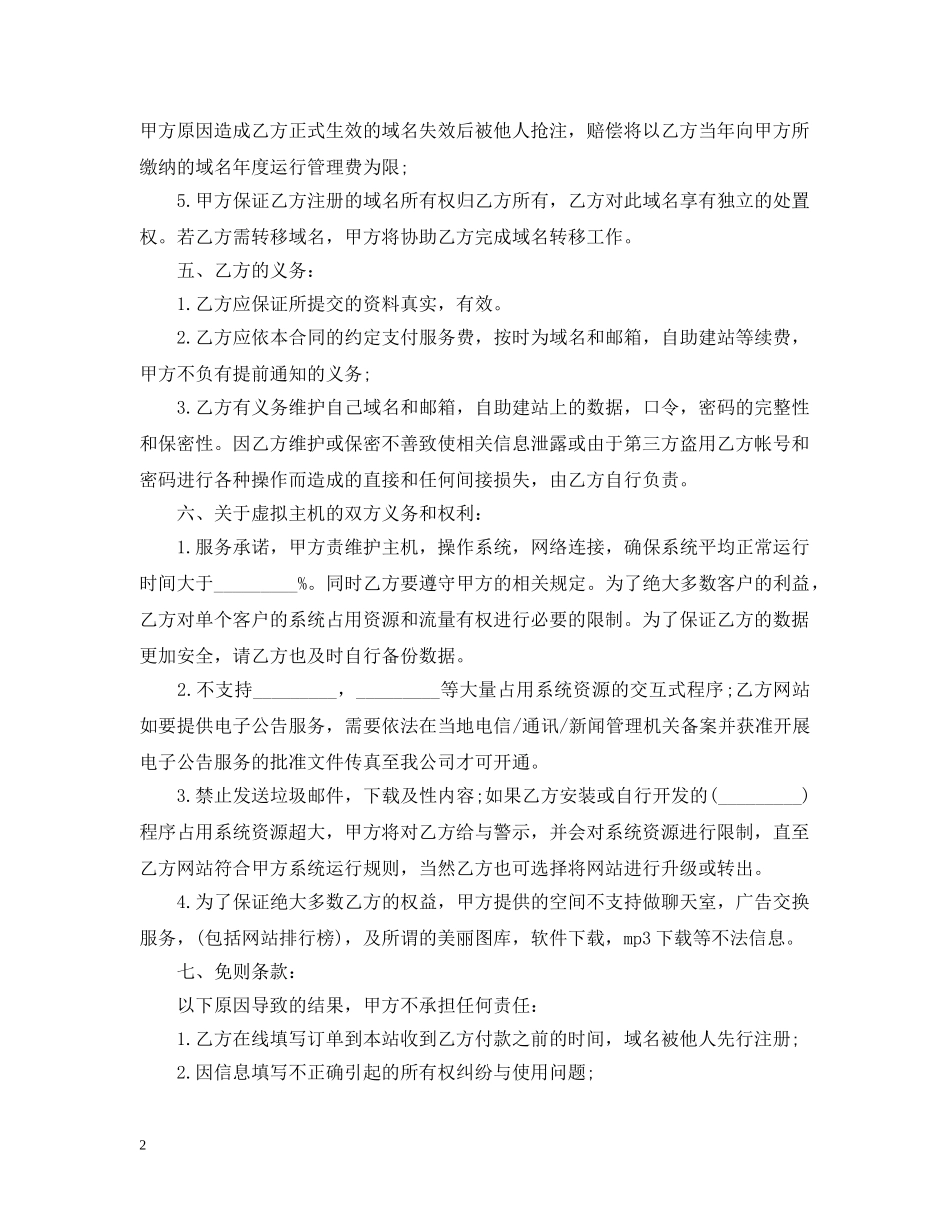 网络服务合同 _第2页