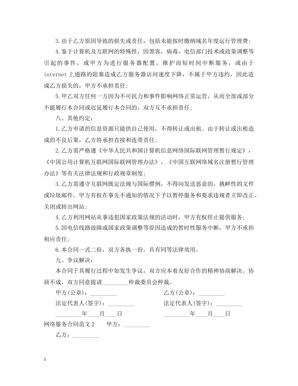 网络服务合同 _第3页