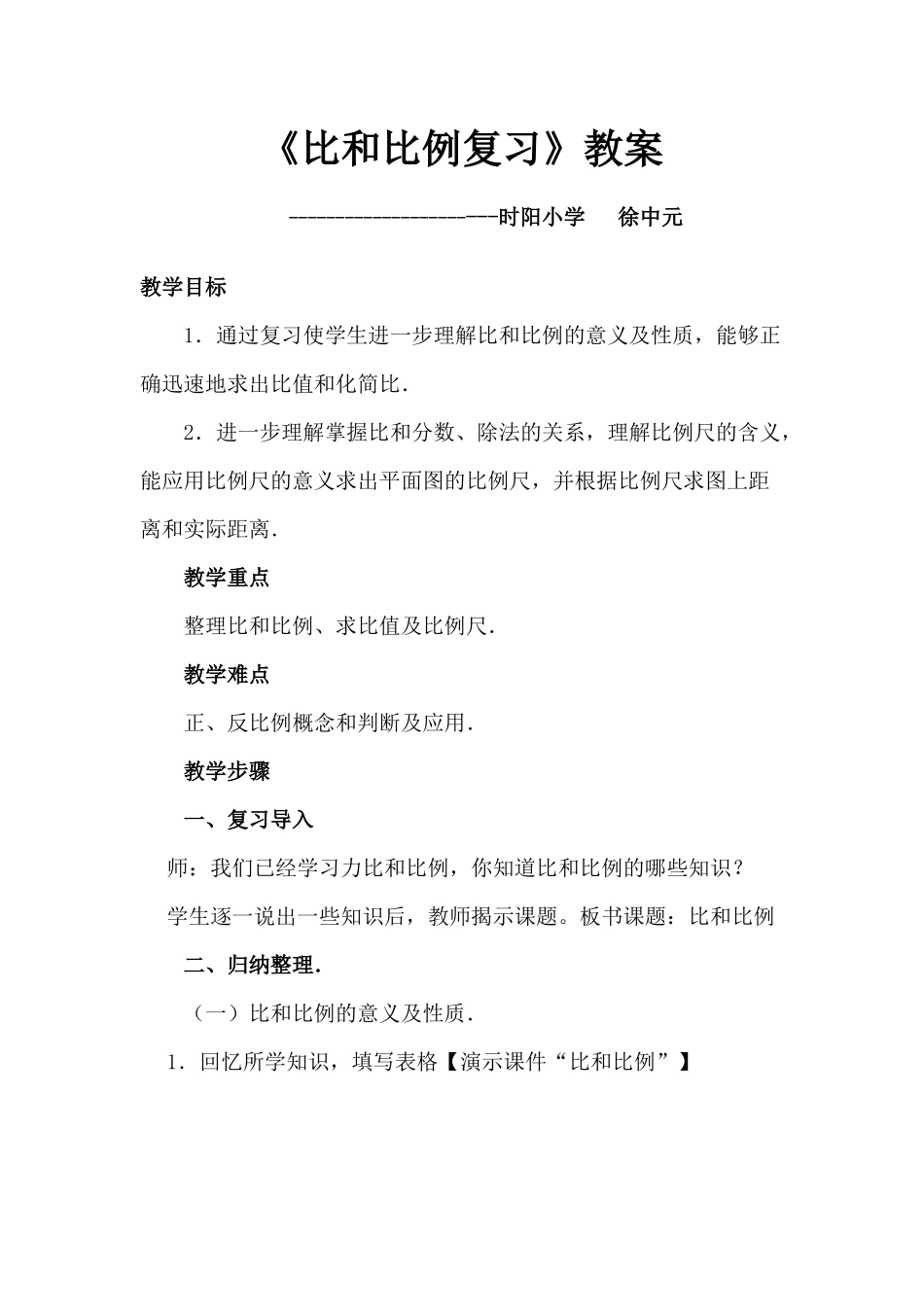 比和比例复习教案_第1页