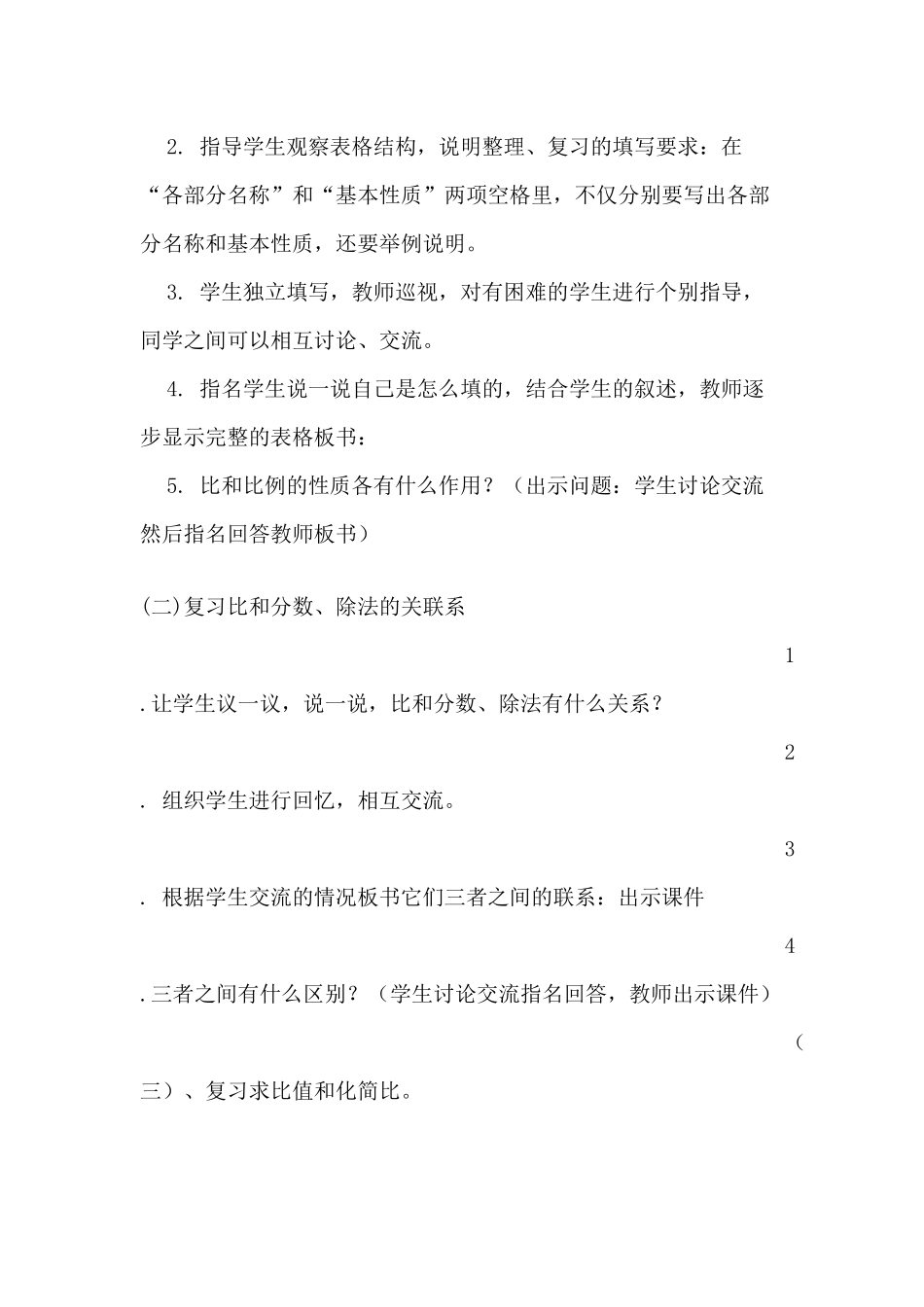 比和比例复习教案_第2页