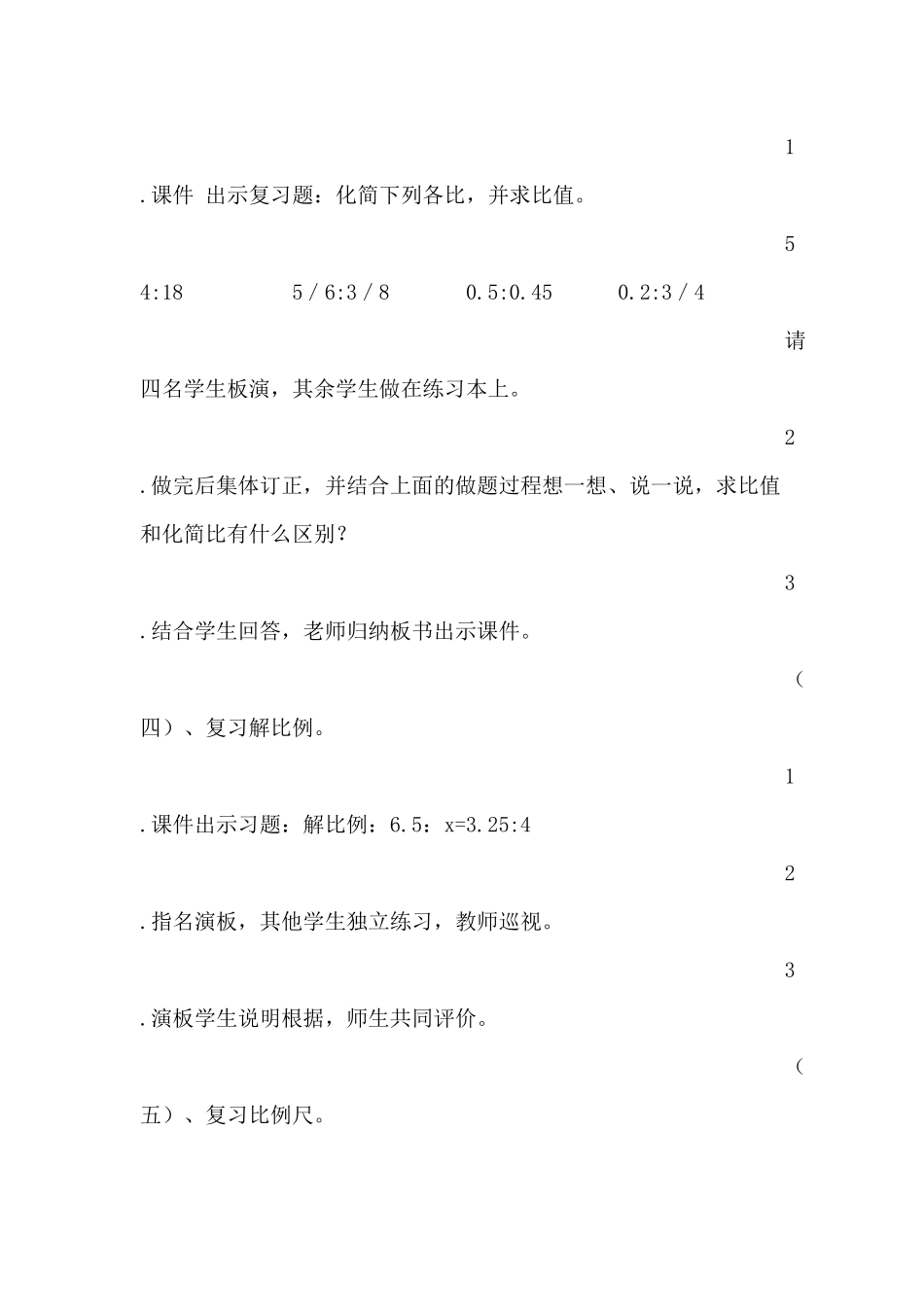 比和比例复习教案_第3页