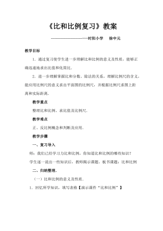 比和比例复习教案