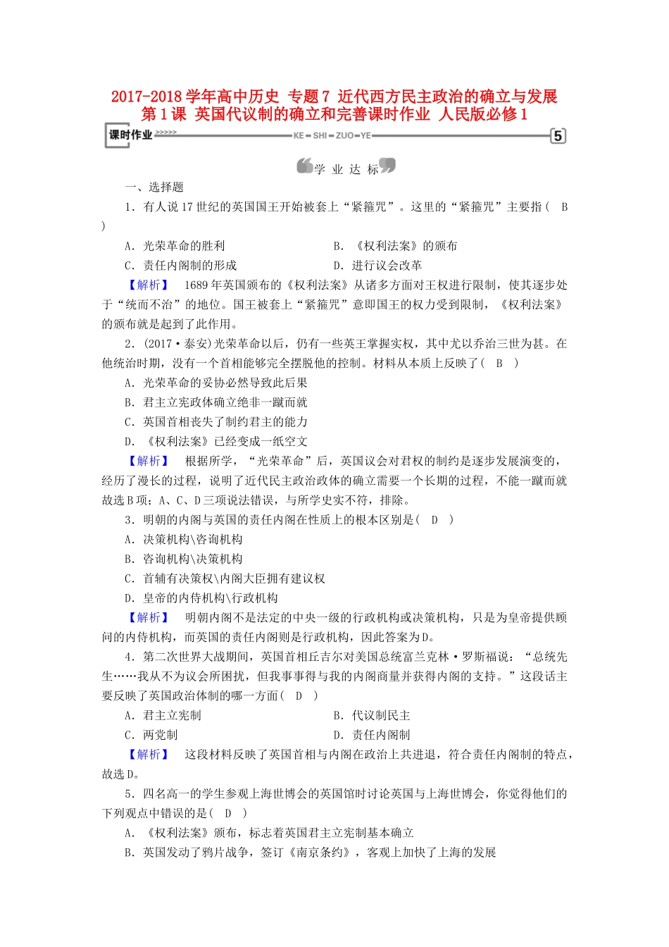 高中历史 专题7 近代西方民主政治的确立与发展 第1课 英国代议制的确立和完善课时作业 人民版必修1-人民版高一必修1历史试题_第1页