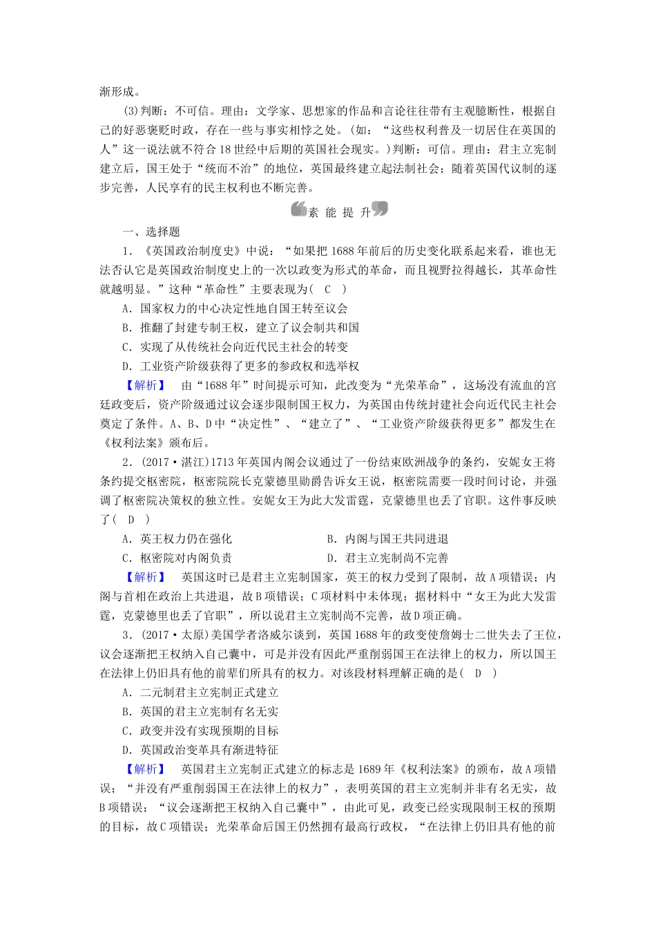 高中历史 专题7 近代西方民主政治的确立与发展 第1课 英国代议制的确立和完善课时作业 人民版必修1-人民版高一必修1历史试题_第3页