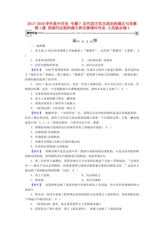 高中历史 专题7 近代西方民主政治的确立与发展 第1课 英国代议制的确立和完善课时作业 人民版必修1-人民版高一必修1历史试题