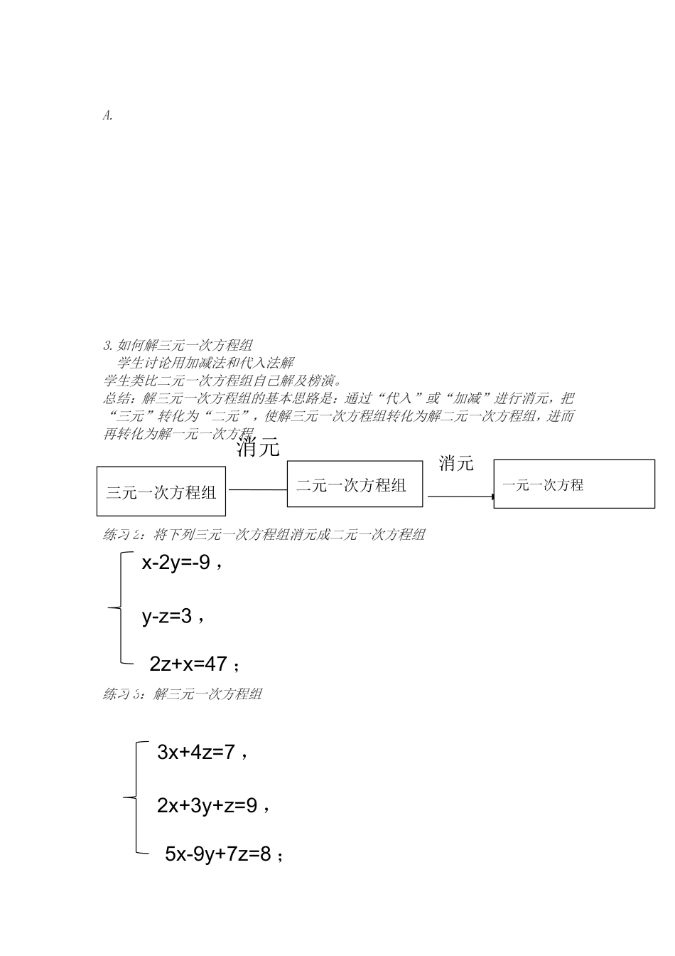 8.4三元一次方程组解法第一课时_第2页