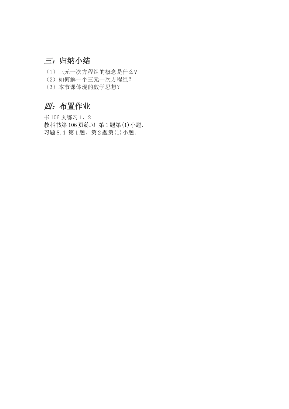 8.4三元一次方程组解法第一课时_第3页