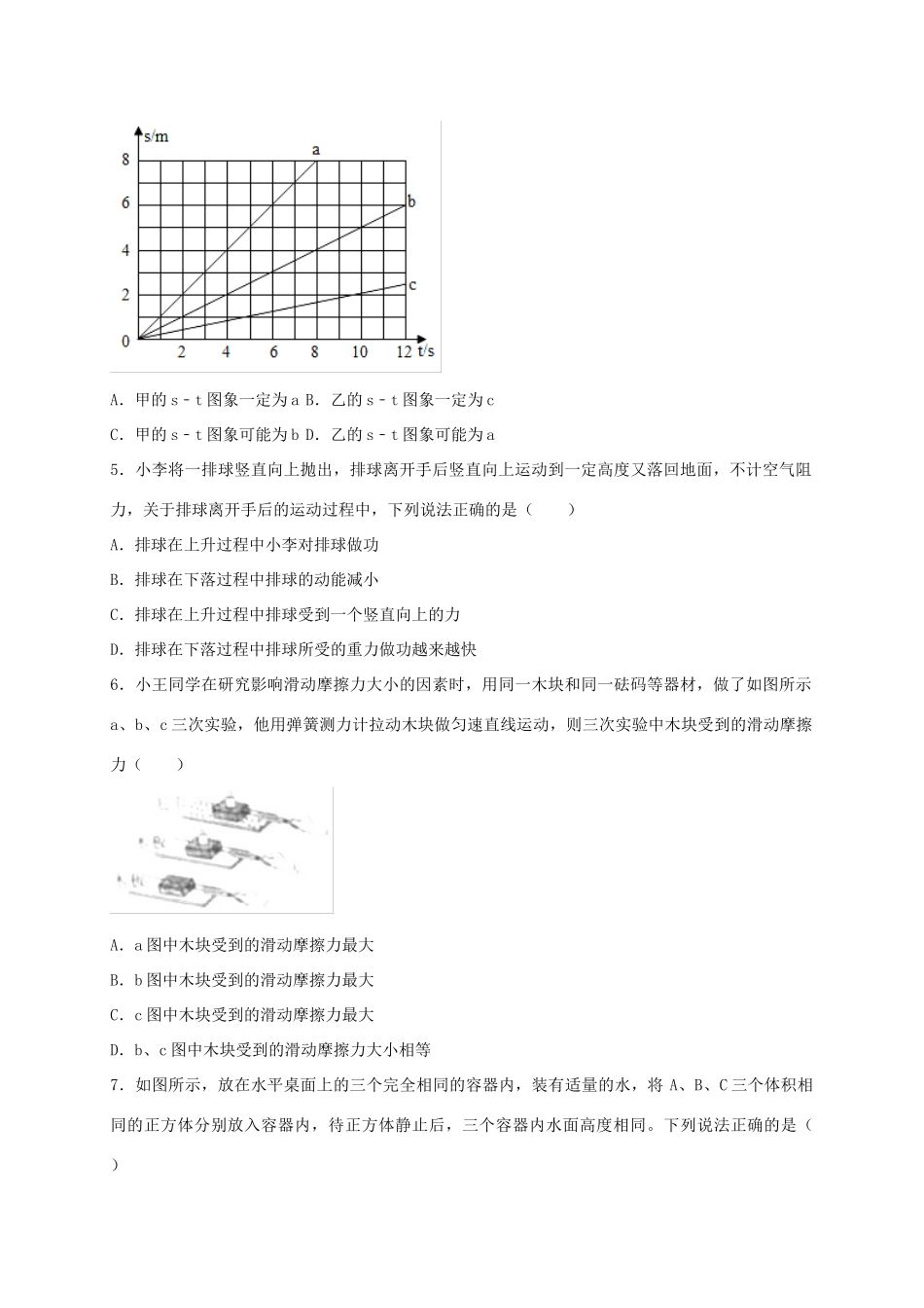 四川省眉山市中考物理真题试卷(含答案)试卷_第2页