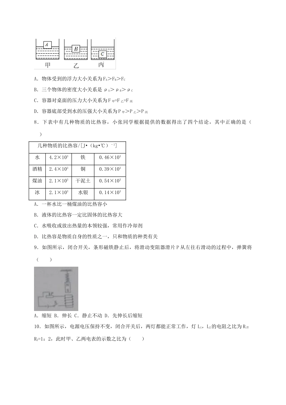 四川省眉山市中考物理真题试卷(含答案)试卷_第3页