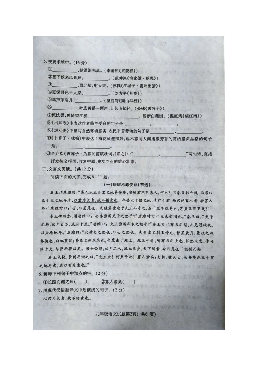 山东省聊城市冠县九年级语文上学期期中试卷新人教版试卷_第2页