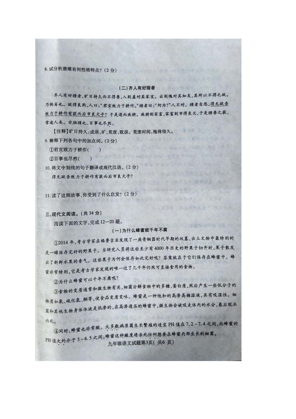 山东省聊城市冠县九年级语文上学期期中试卷新人教版试卷_第3页