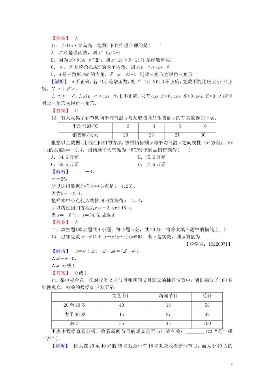 高中数学 模块综合测评（一）（含解析）新人教A版选修1-2-新人教A版高二选修1-2数学试题_第3页