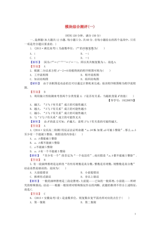 高中数学 模块综合测评（一）（含解析）新人教A版选修1-2-新人教A版高二选修1-2数学试题