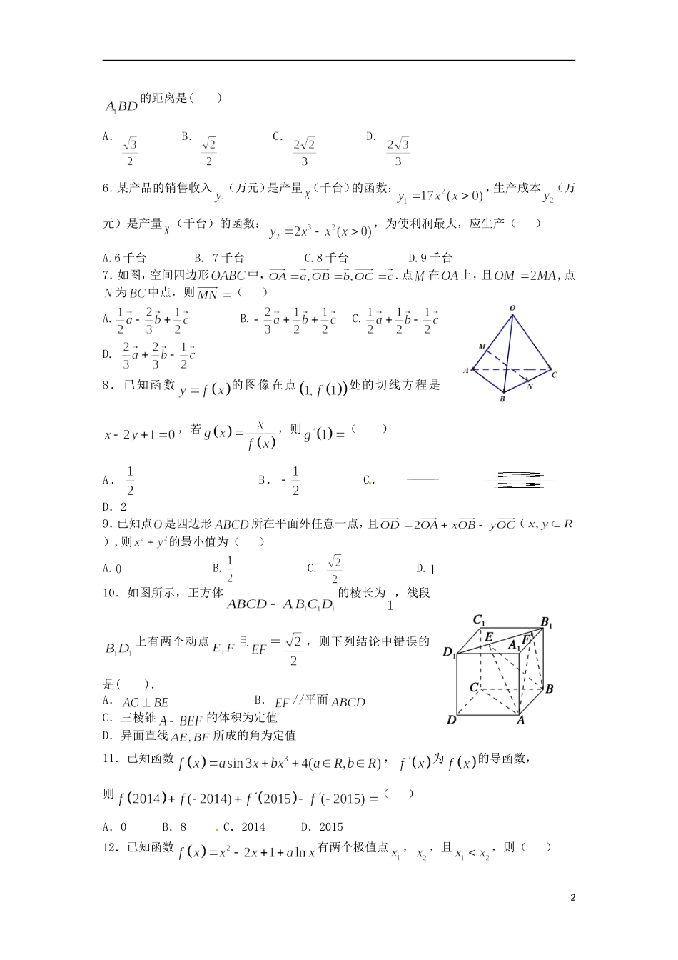 高二数学下学期第一次教学检测试题 理-人教版高二全册数学试题_第2页
