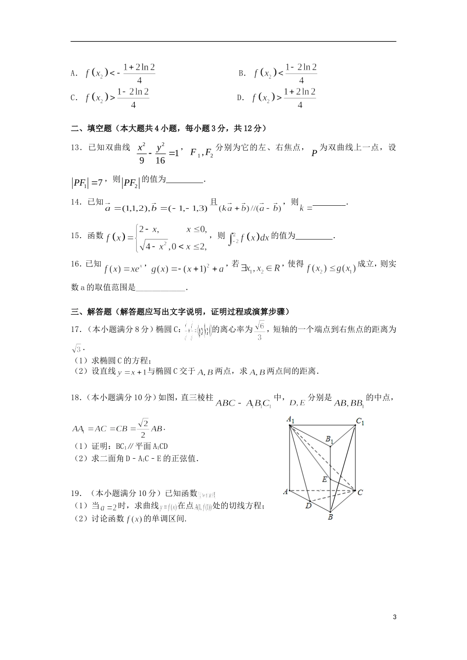 高二数学下学期第一次教学检测试题 理-人教版高二全册数学试题_第3页