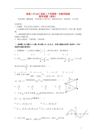 高二数学下学期第一次教学检测试题 理-人教版高二全册数学试题